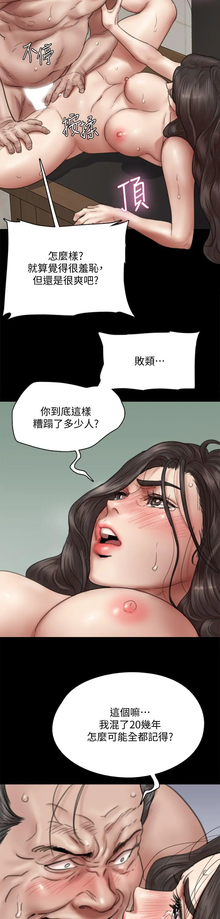 偶像女优 第45话-无法抗拒的背德感 第19页