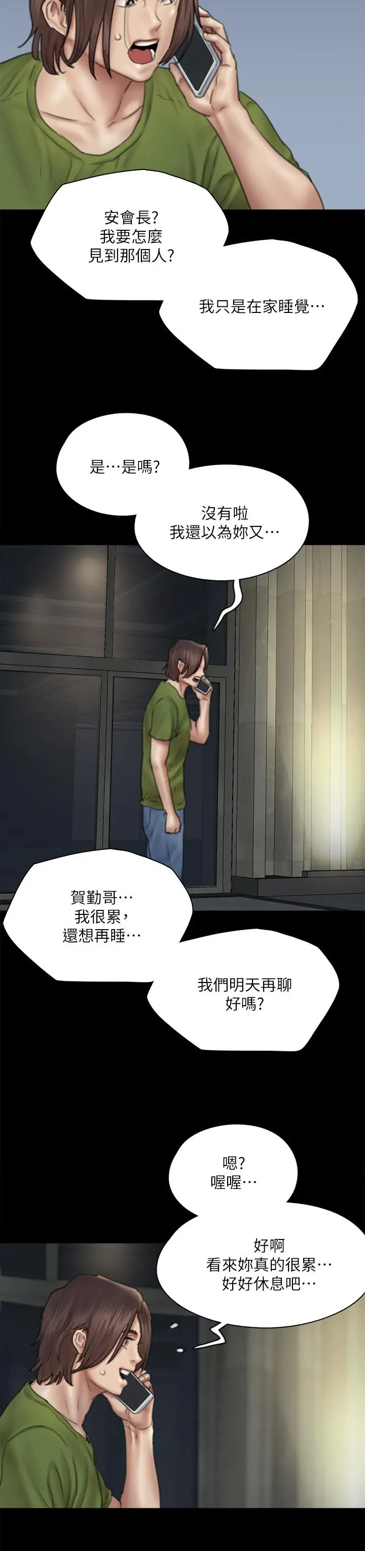 偶像女优 第45话-无法抗拒的背德感 第40页