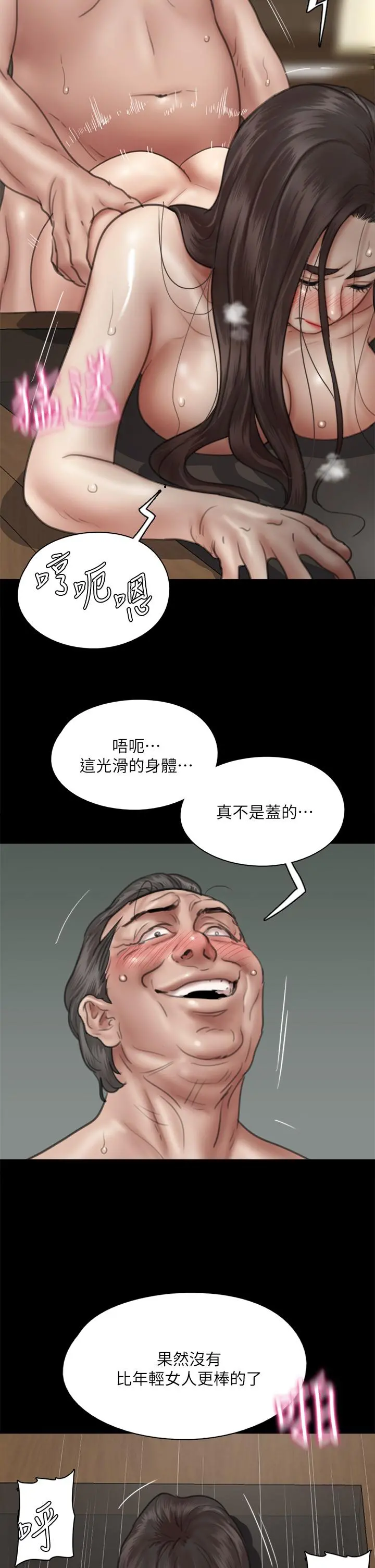 偶像女优 第45话-无法抗拒的背德感 第7页