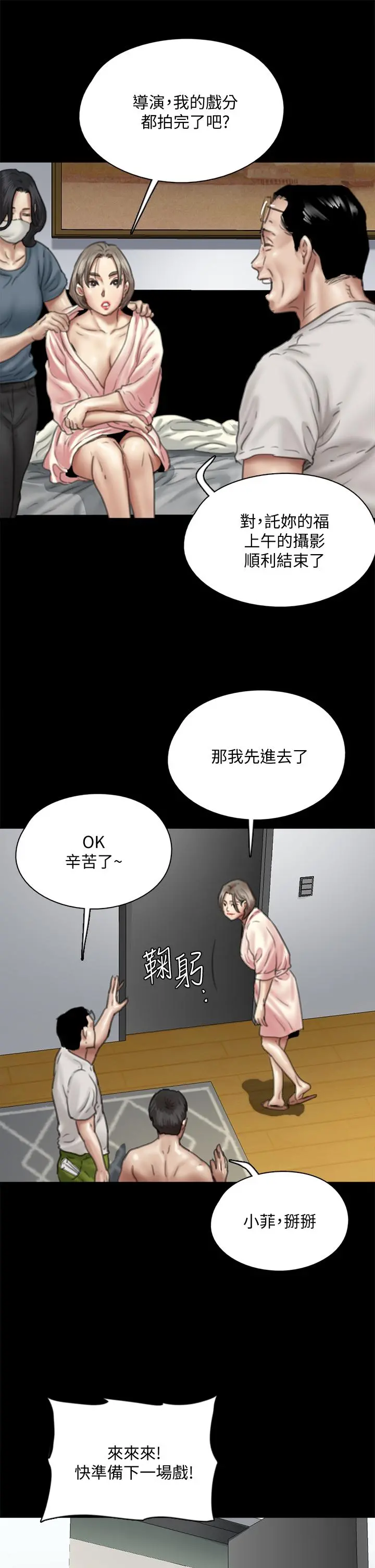 偶像女优 第49话-对宝妍的小穴痴狂 第22页