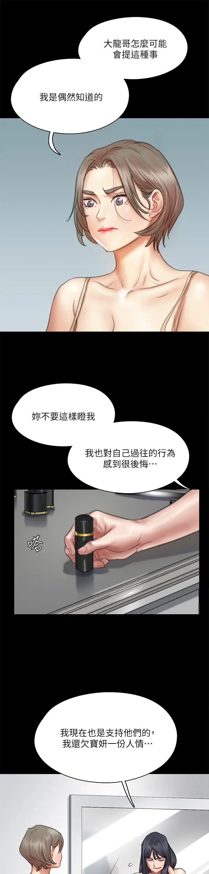 偶像女优 第49话-对宝妍的小穴痴狂 第30页