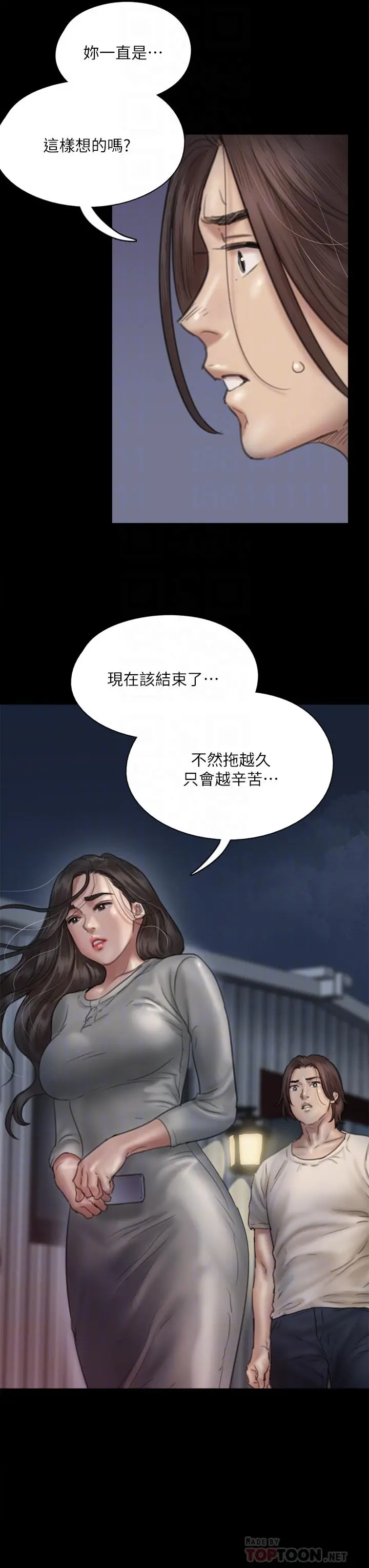 偶像女优 第49话-对宝妍的小穴痴狂 第12页
