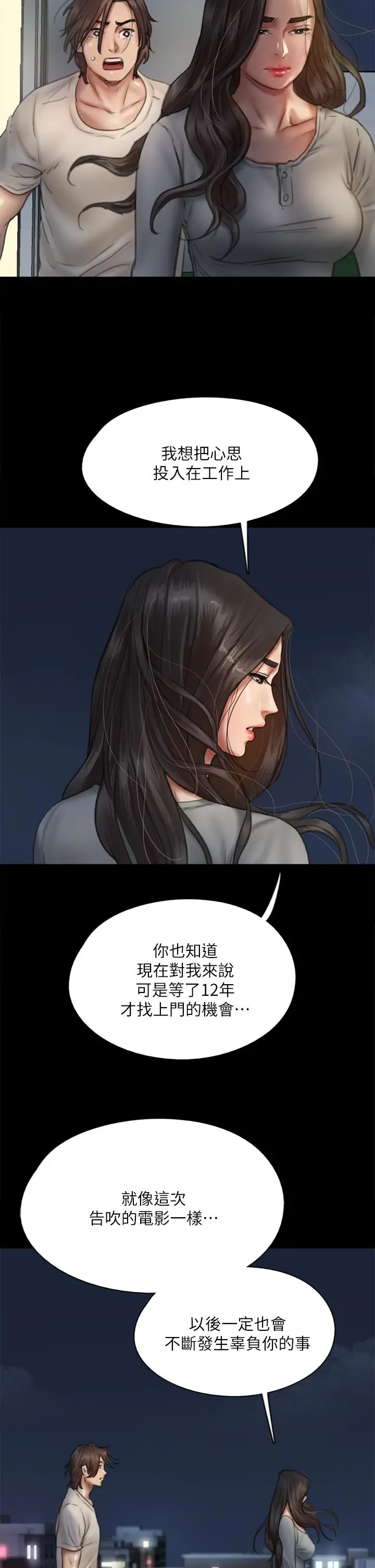 偶像女优 第49话-对宝妍的小穴痴狂 第7页