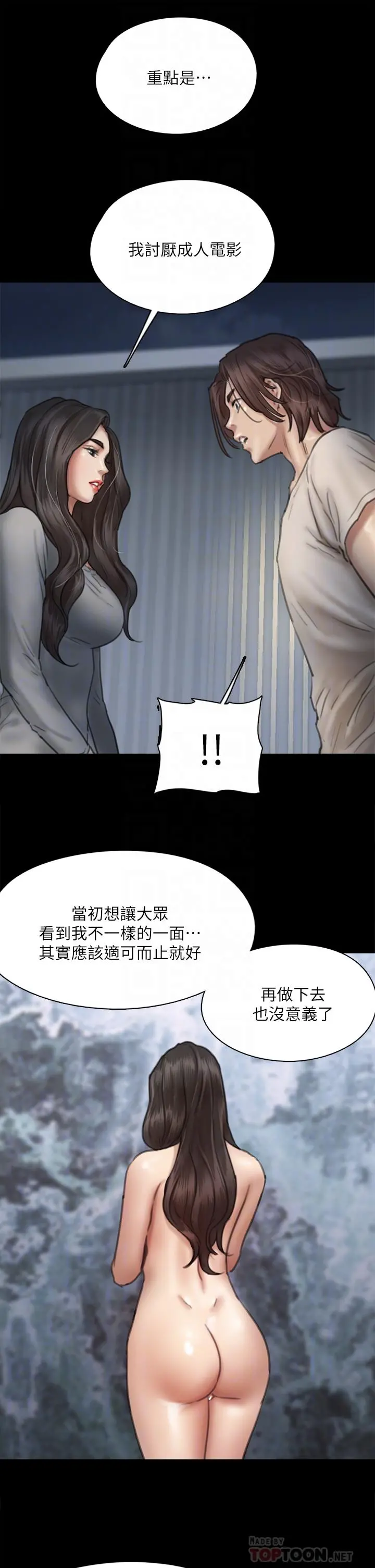 偶像女优 第49话-对宝妍的小穴痴狂 第10页