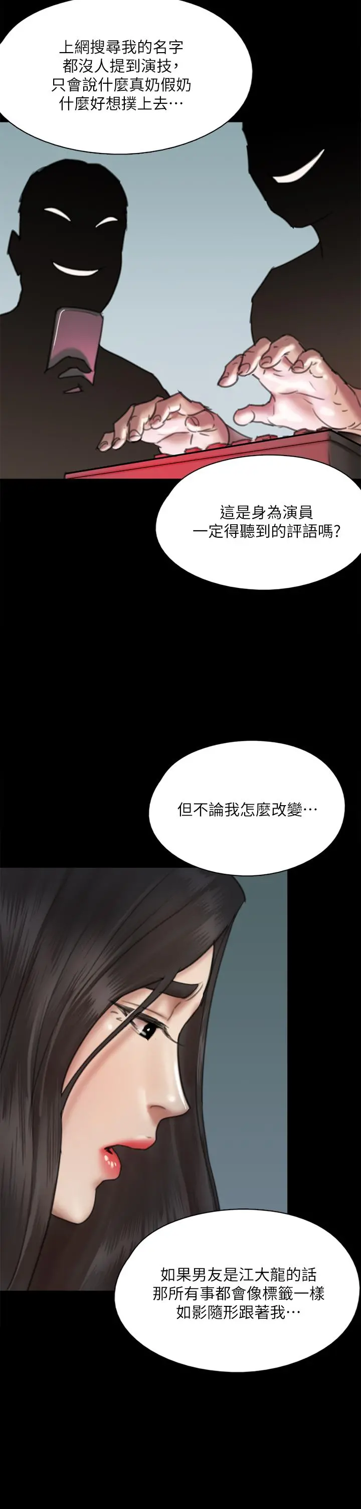 偶像女优 第49话-对宝妍的小穴痴狂 第11页