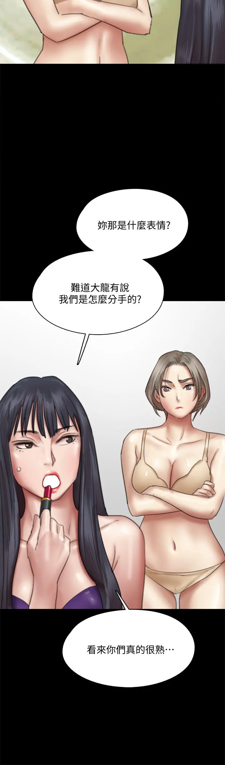 偶像女优 第49话-对宝妍的小穴痴狂 第29页
