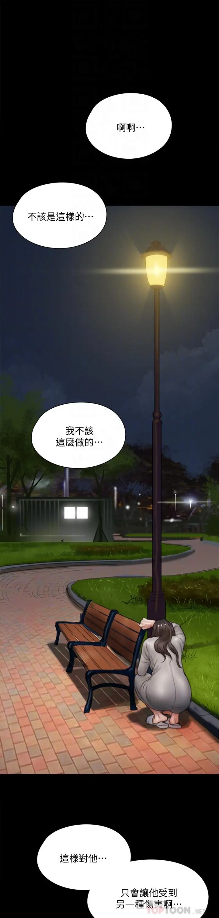 偶像女优 第49话-对宝妍的小穴痴狂 第14页