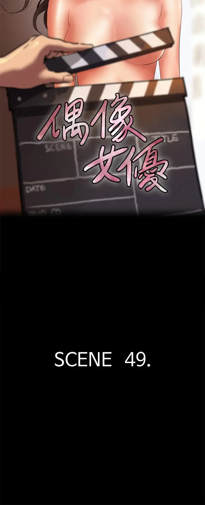 偶像女优 第49话-对宝妍的小穴痴狂 第5页