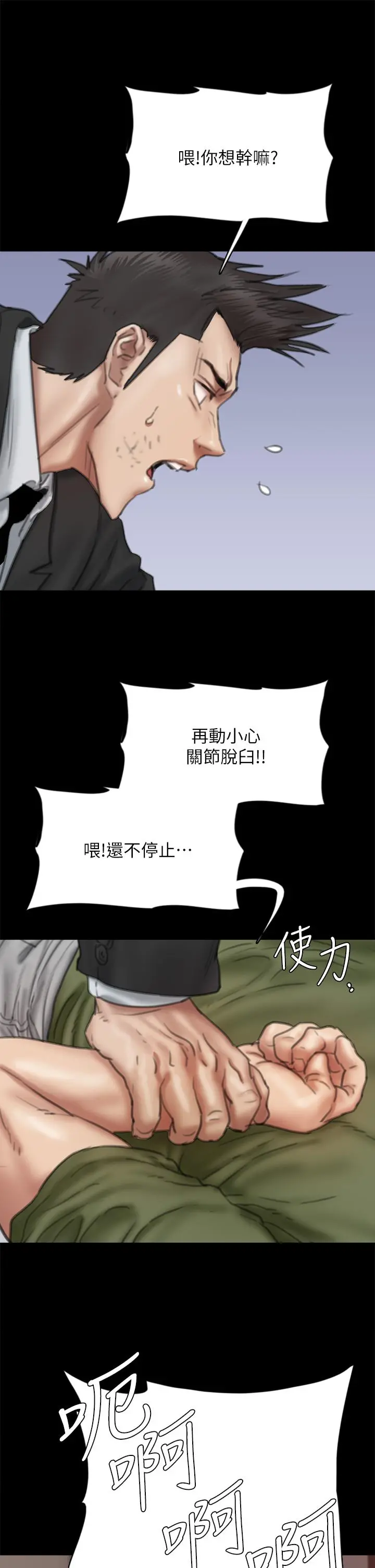 偶像女优 第55话-发情豪猪的下场 第27页