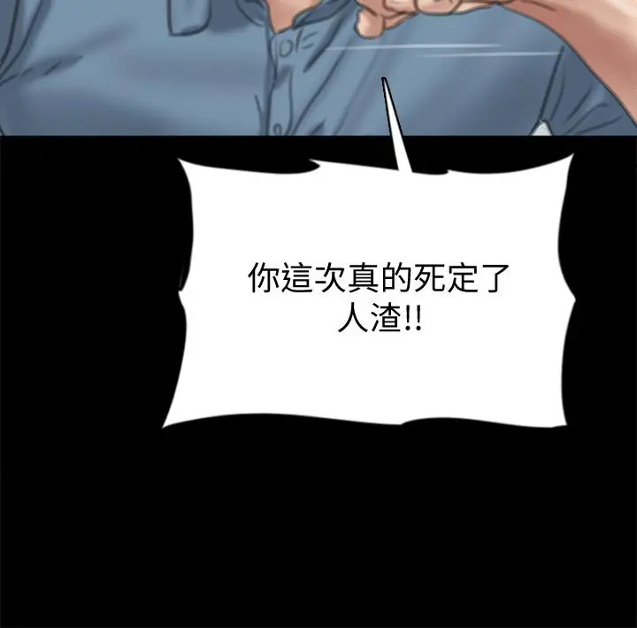 偶像女优 第55话-发情豪猪的下场 第35页