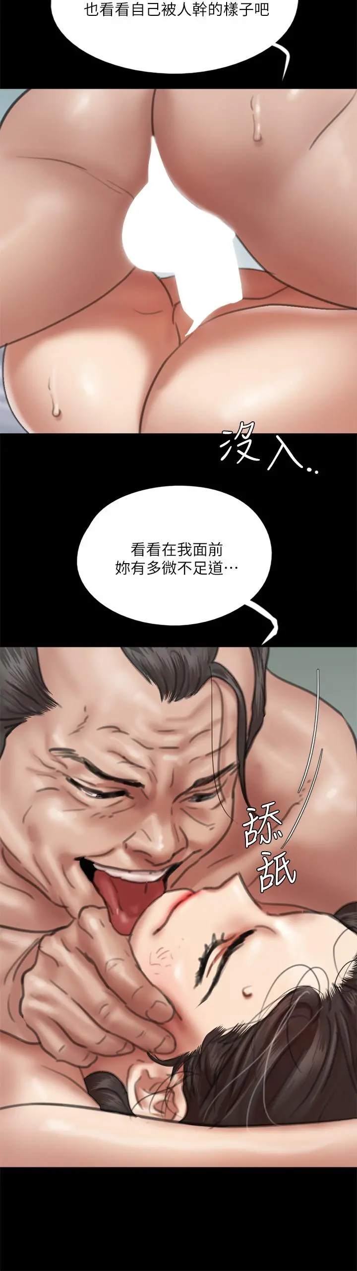 偶像女优 第55话-发情豪猪的下场 第17页