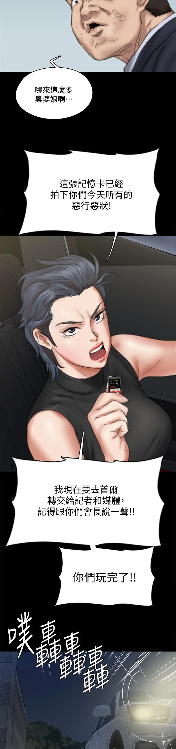 偶像女优 第55话-发情豪猪的下场 第3页
