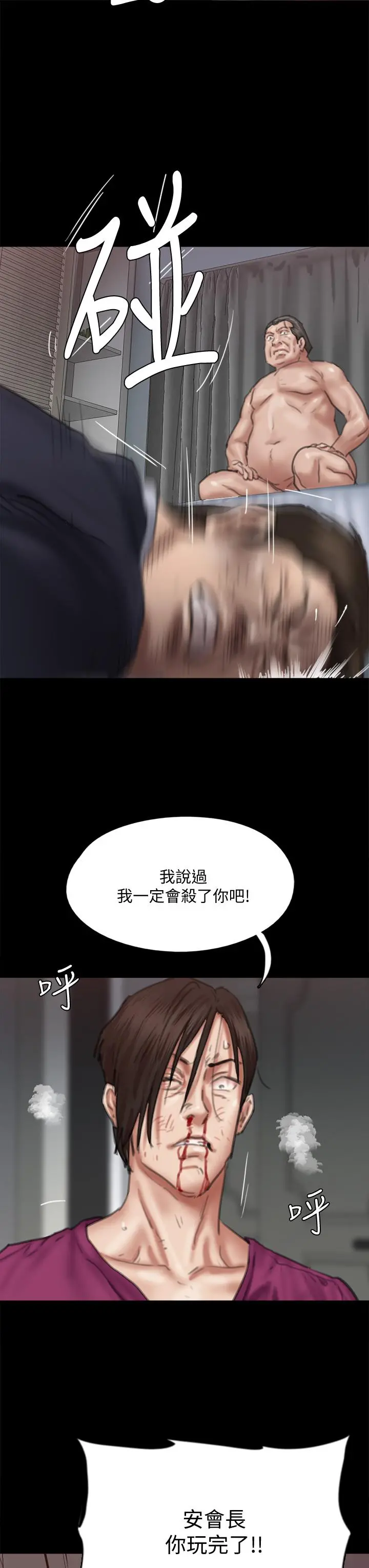 偶像女优 第55话-发情豪猪的下场 第33页