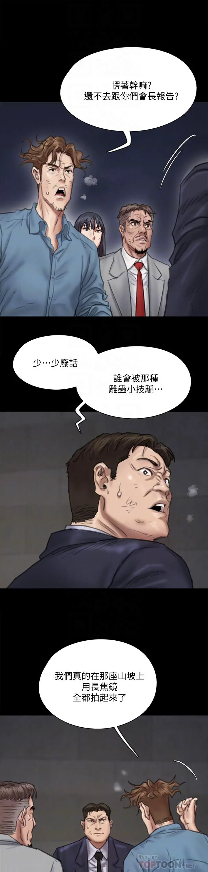 偶像女优 第55话-发情豪猪的下场 第6页