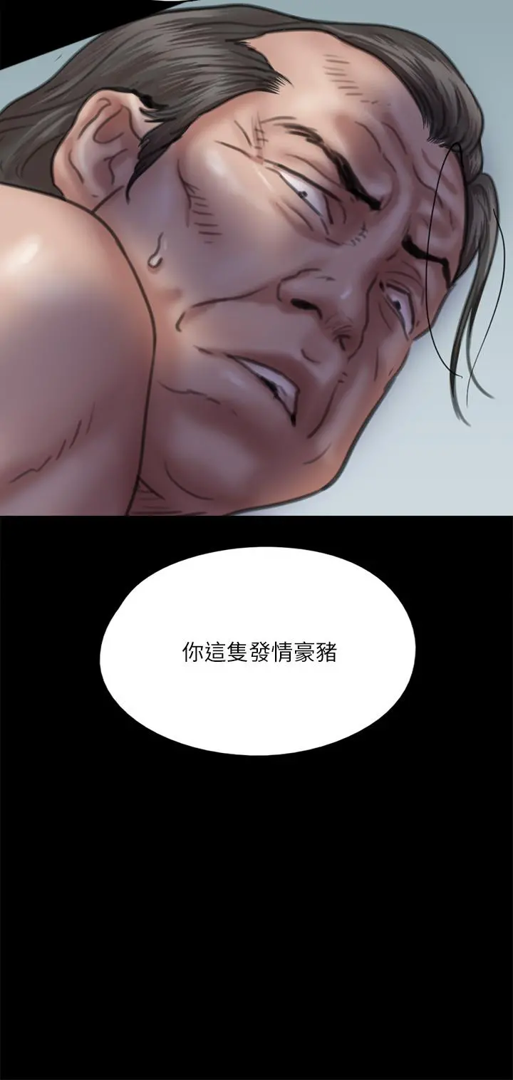 偶像女优 第55话-发情豪猪的下场 第13页