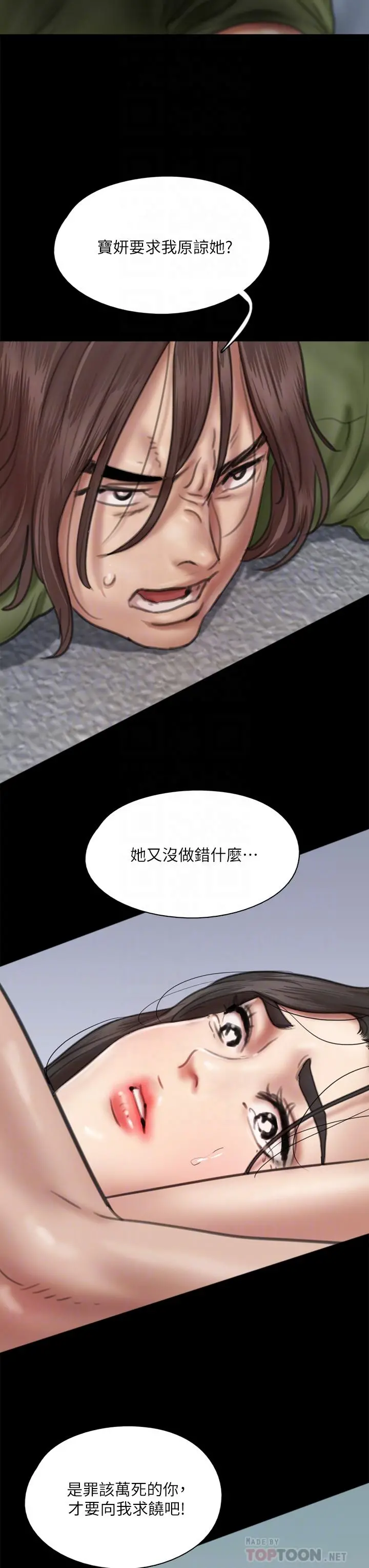 偶像女优 第55话-发情豪猪的下场 第12页
