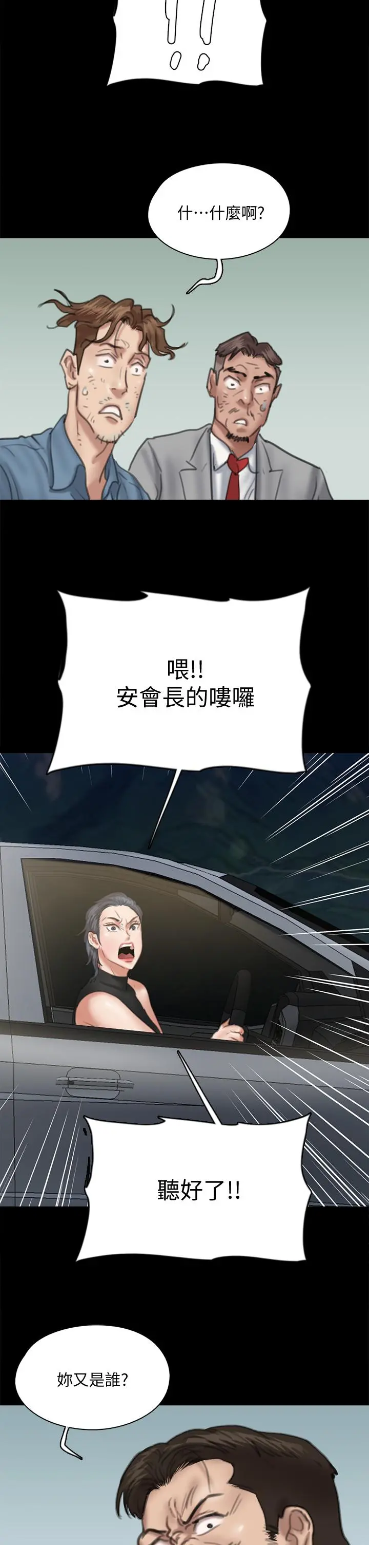 偶像女优 第55话-发情豪猪的下场 第2页