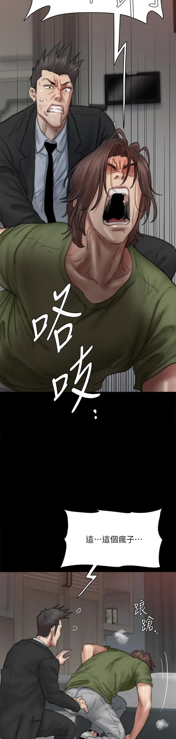 偶像女优 第55话-发情豪猪的下场 第28页