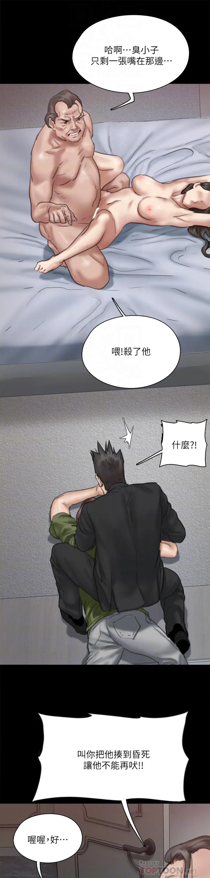 偶像女优 第55话-发情豪猪的下场 第14页