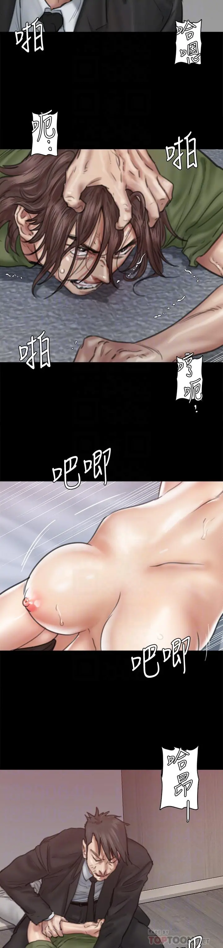 偶像女优 第55话-发情豪猪的下场 第8页