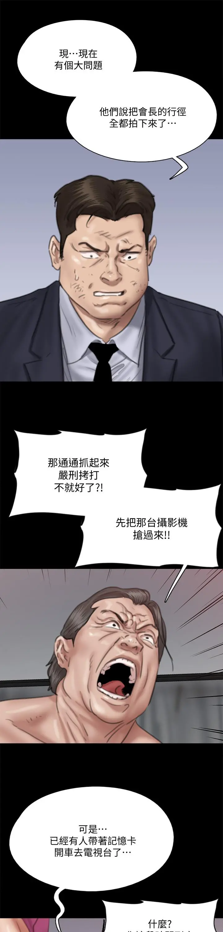 偶像女优 第55话-发情豪猪的下场 第31页