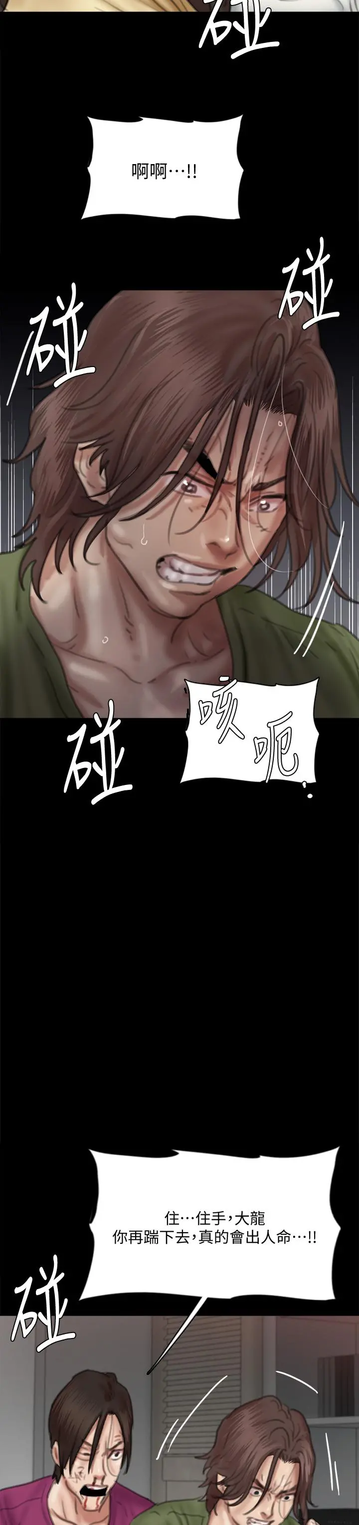 偶像女优 第55话-发情豪猪的下场 第46页