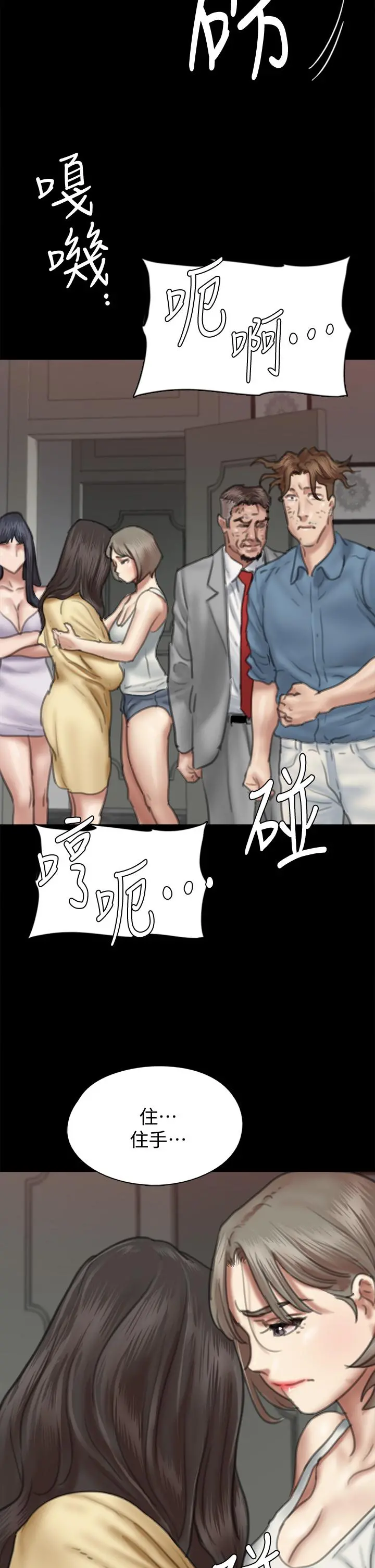 偶像女优 第55话-发情豪猪的下场 第45页