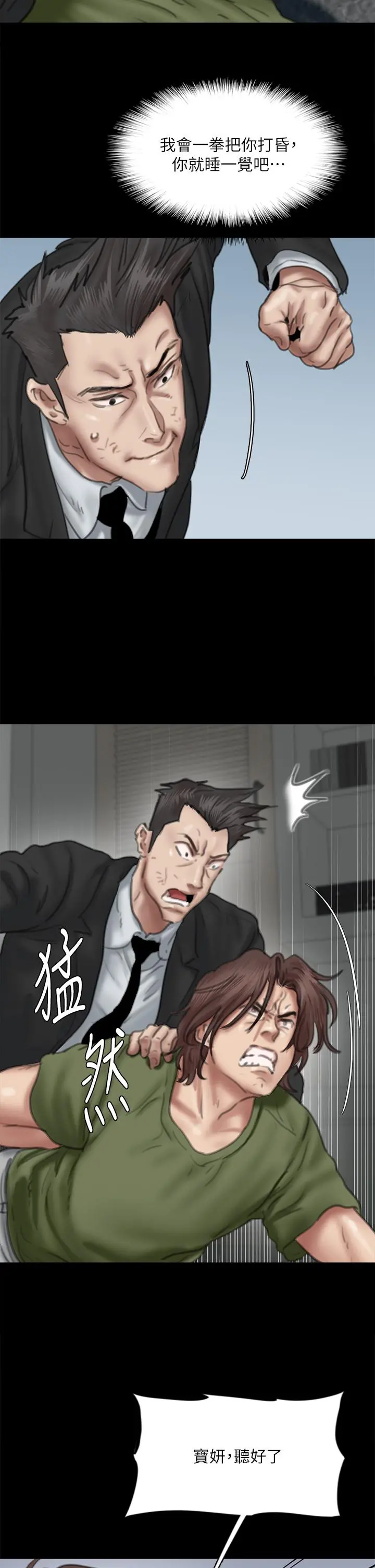 偶像女优 第55话-发情豪猪的下场 第21页