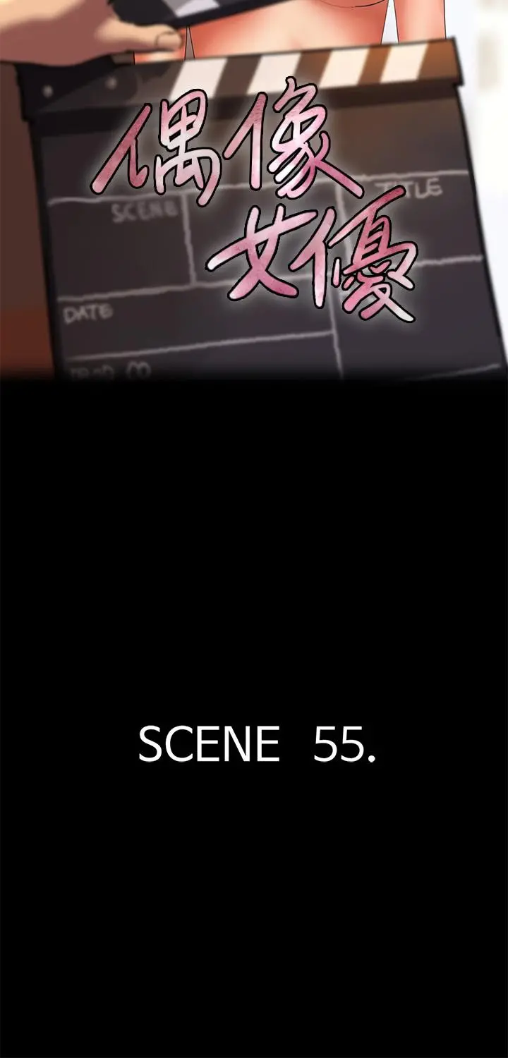 偶像女优 第55话-发情豪猪的下场 第5页