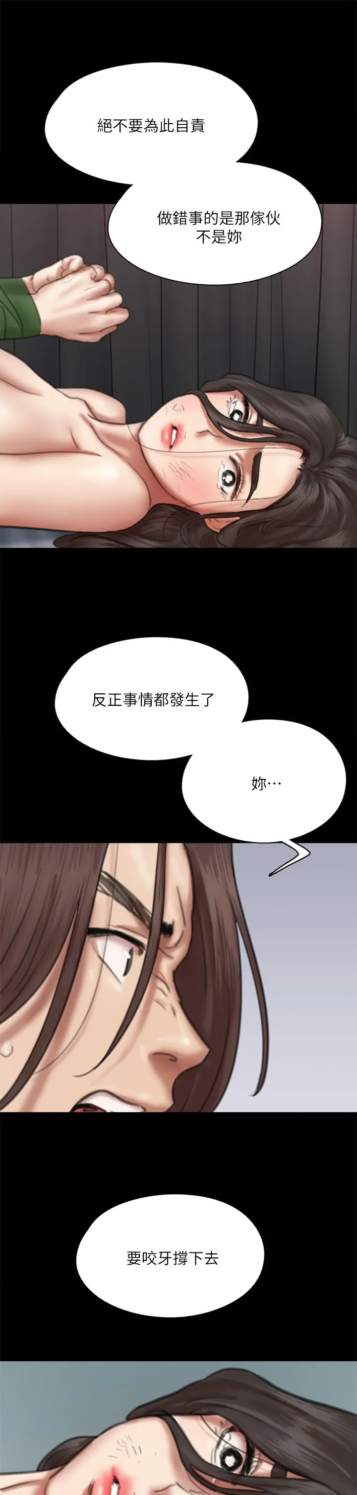 偶像女优 第55话-发情豪猪的下场 第23页