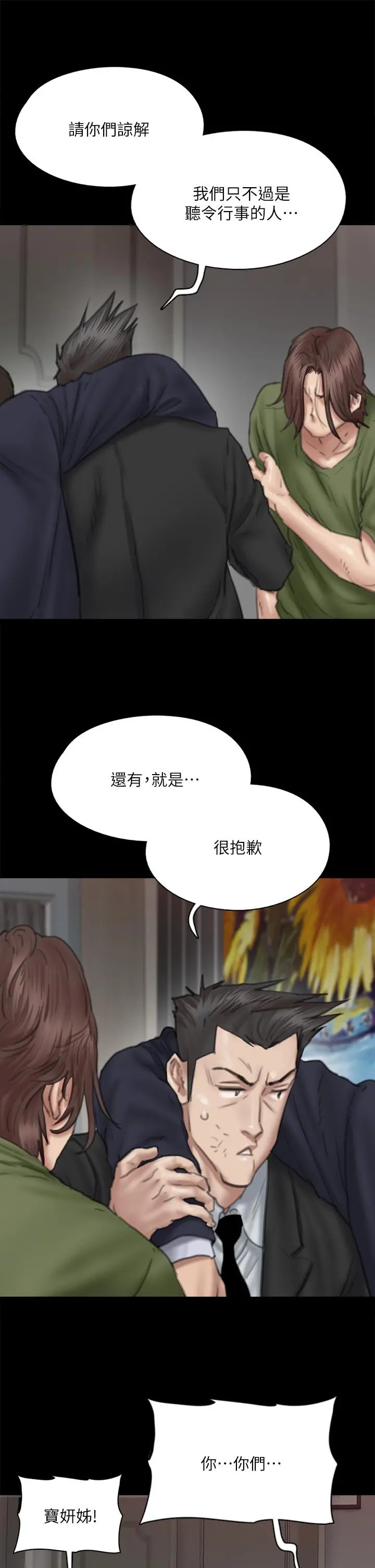 偶像女优 第55话-发情豪猪的下场 第40页