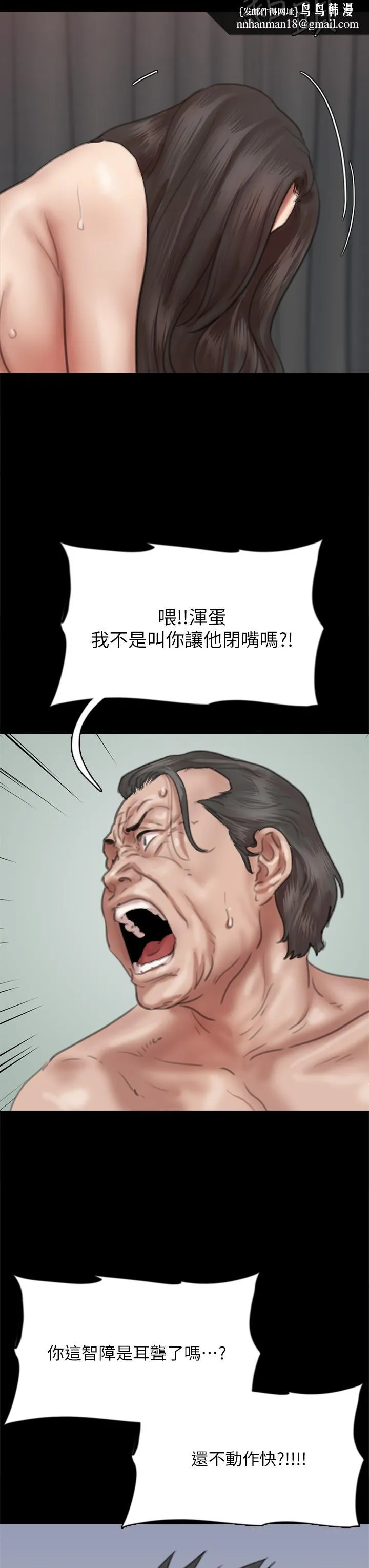 偶像女优 第55话-发情豪猪的下场 第25页