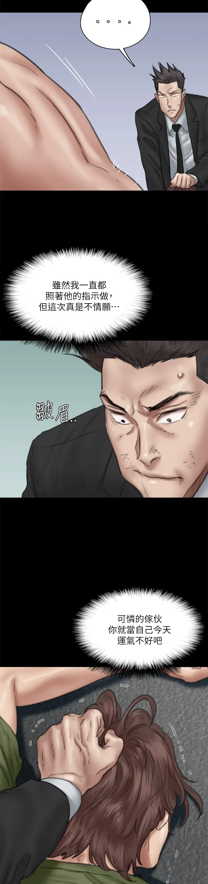 偶像女优 第55话-发情豪猪的下场 第20页