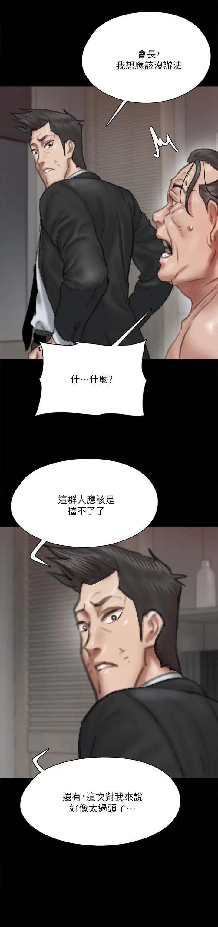 偶像女优 第55话-发情豪猪的下场 第38页