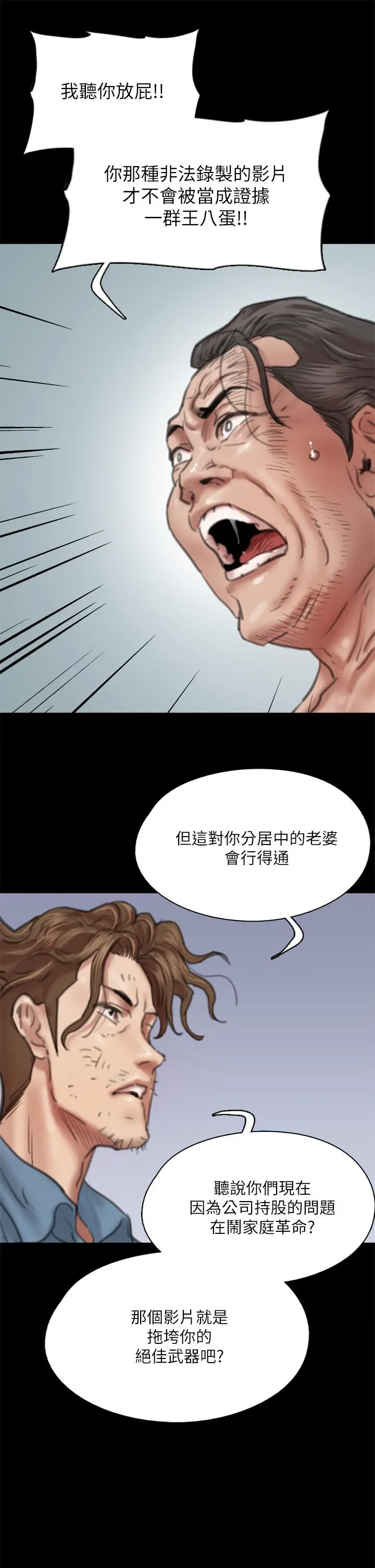 偶像女优 第55话-发情豪猪的下场 第36页