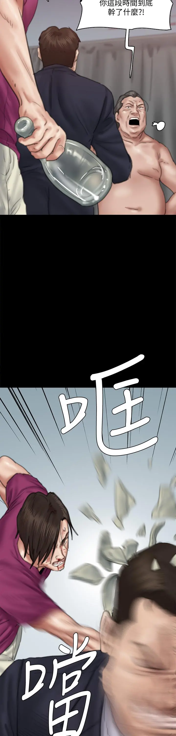 偶像女优 第55话-发情豪猪的下场 第32页