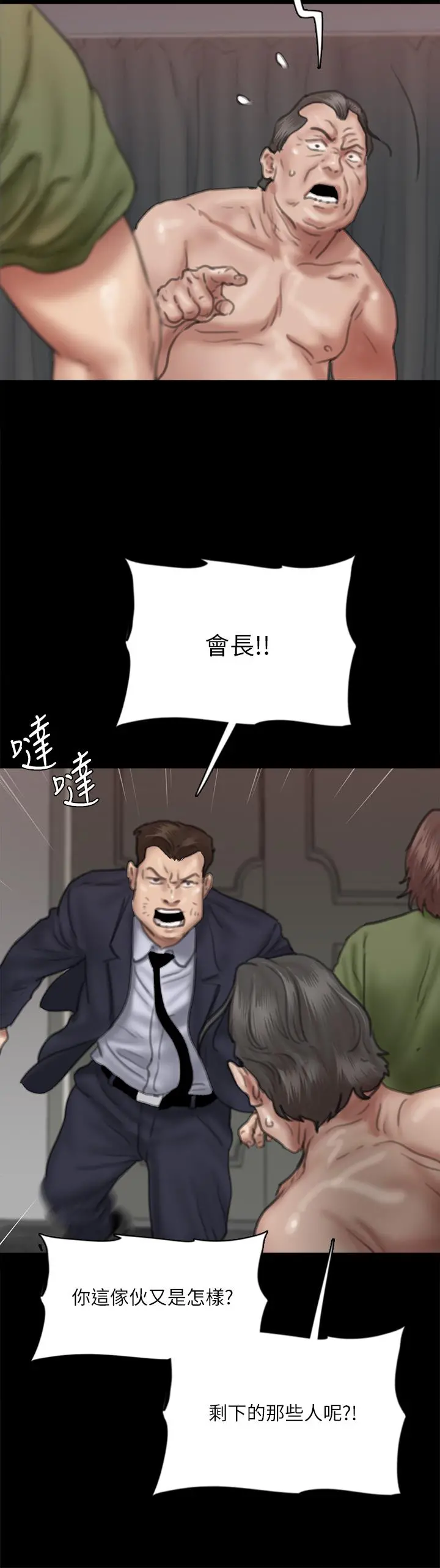 偶像女优 第55话-发情豪猪的下场 第30页