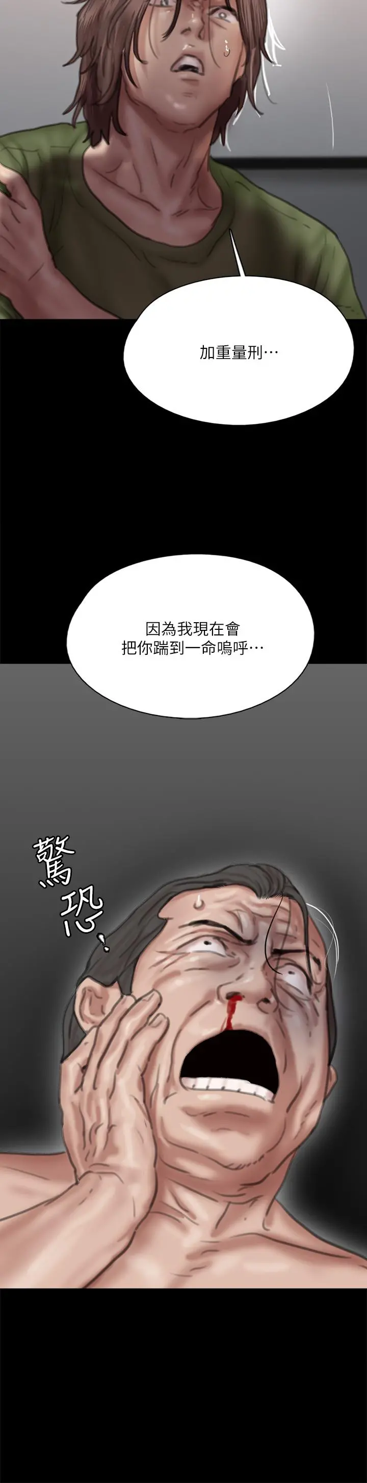 偶像女优 第55话-发情豪猪的下场 第43页