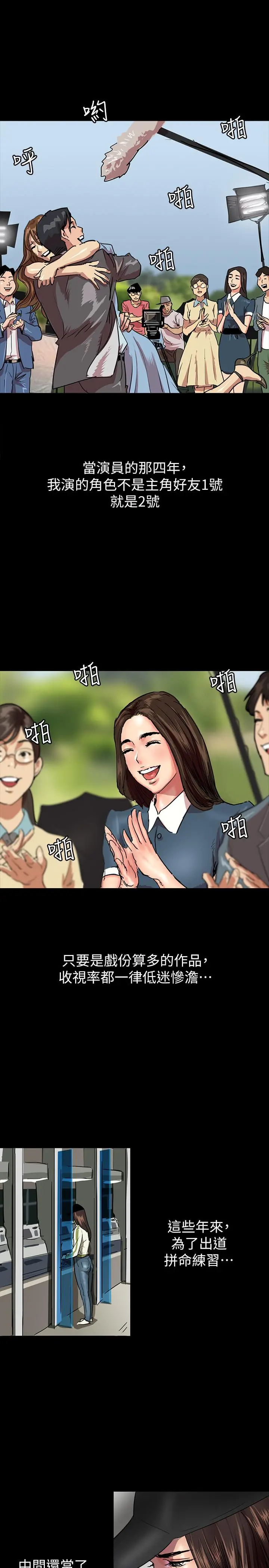 偶像女优 第1话-清纯係演员转为成人女优 第36页