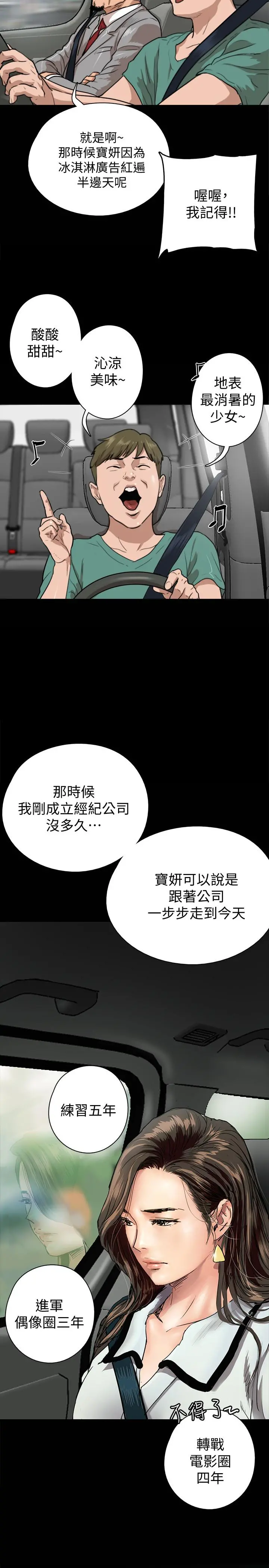 偶像女优 第1话-清纯係演员转为成人女优 第30页