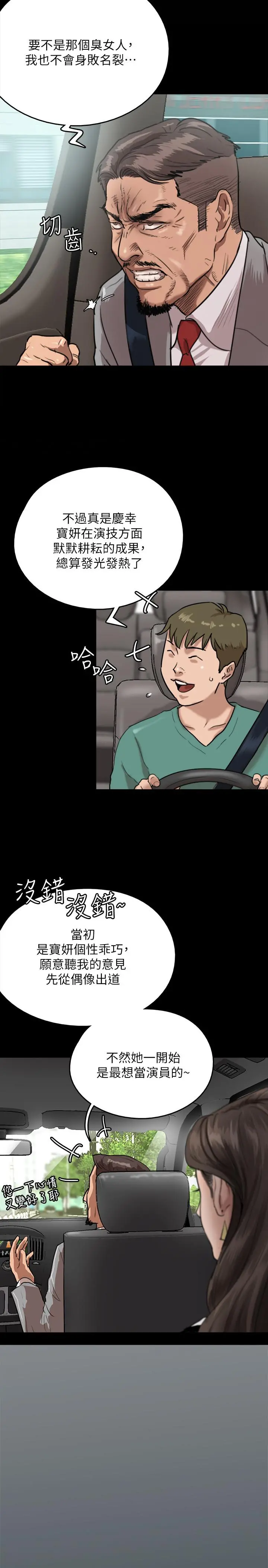偶像女优 第1话-清纯係演员转为成人女优 第34页