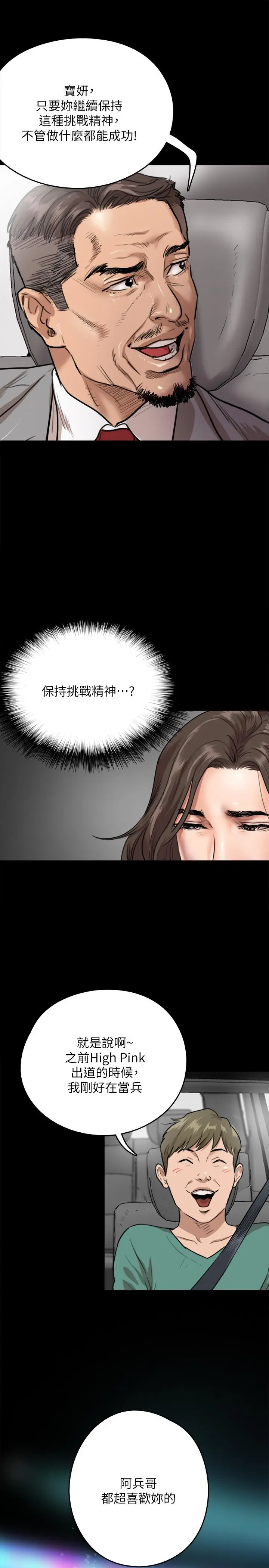 偶像女优 第1话-清纯係演员转为成人女优 第32页