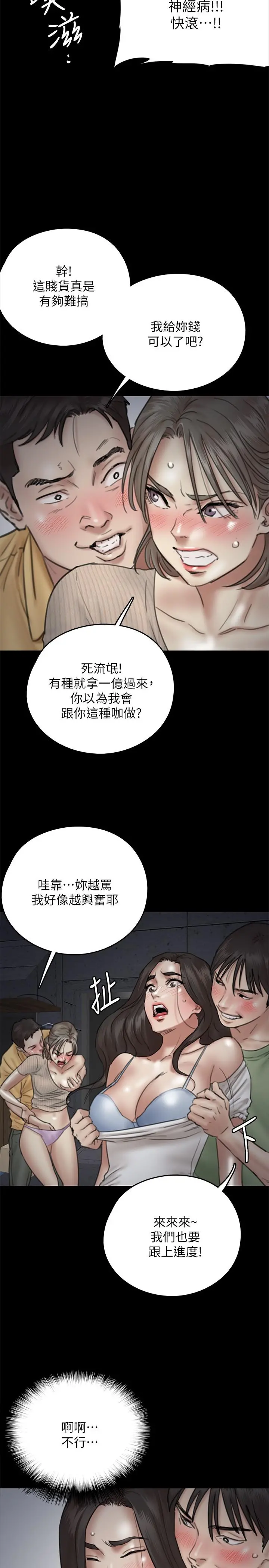 偶像女优 第10话-今晚跟你演对手戏的人是我 第23页