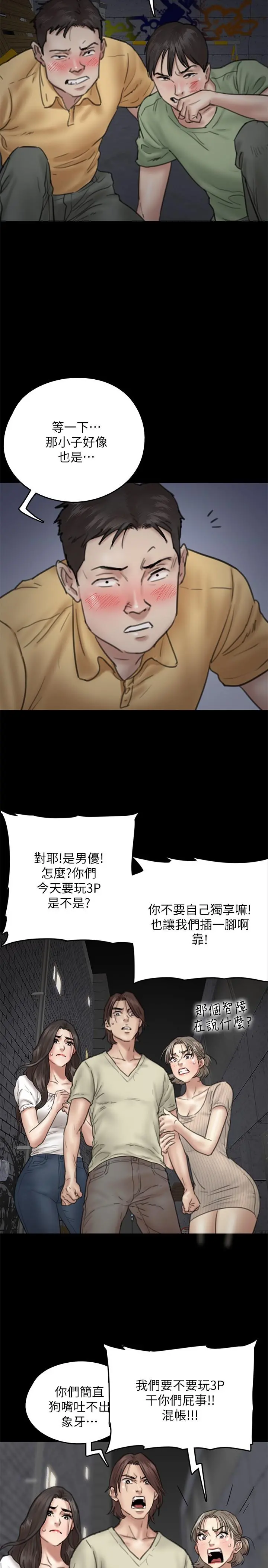 偶像女优 第10话-今晚跟你演对手戏的人是我 第27页