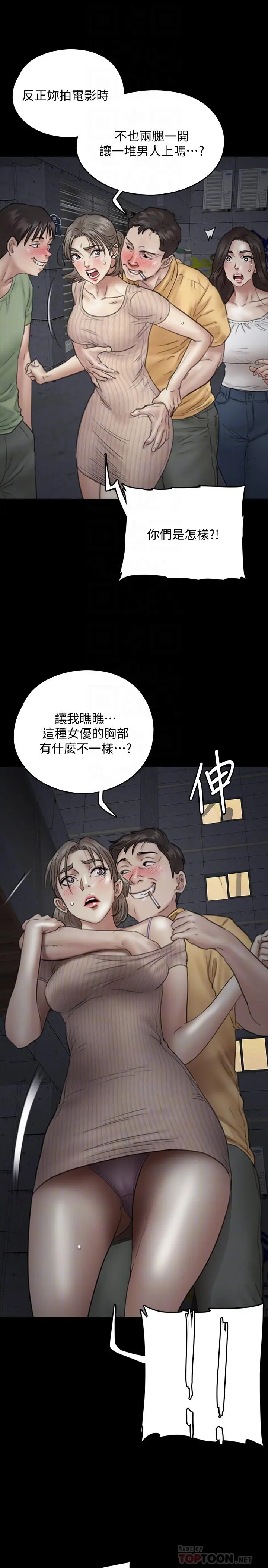 偶像女优 第10话-今晚跟你演对手戏的人是我 第18页