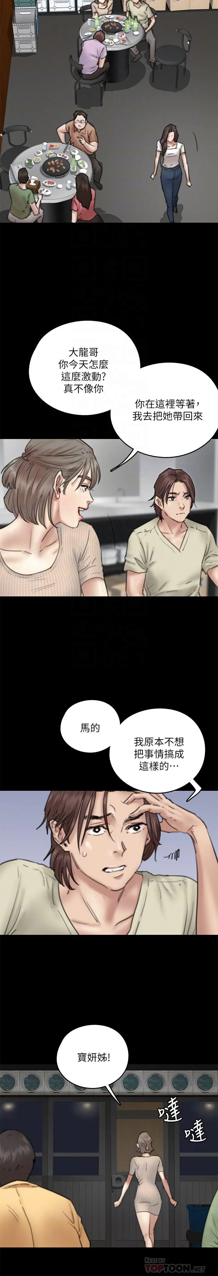 偶像女优 第10话-今晚跟你演对手戏的人是我 第12页