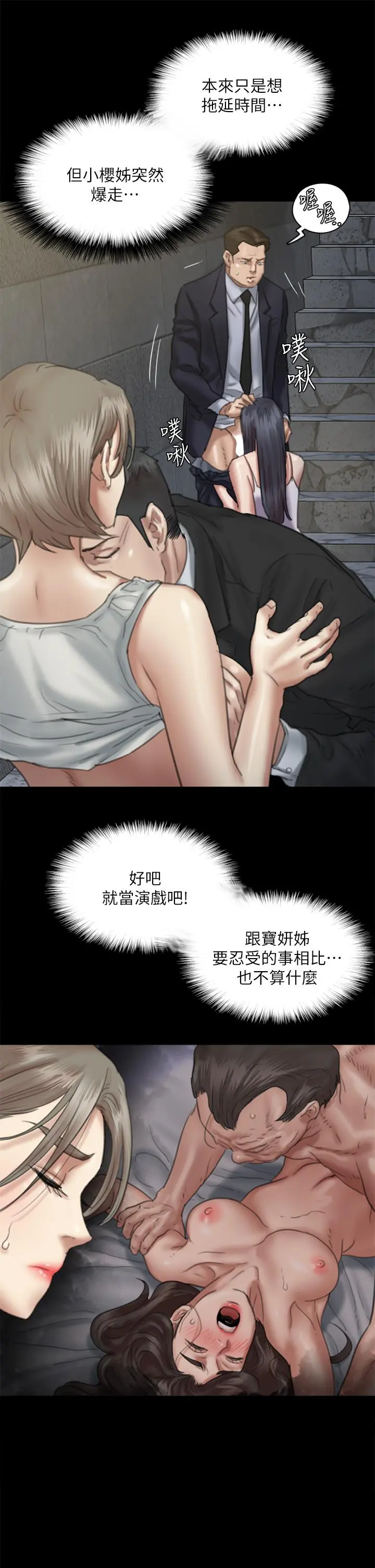偶像女优 第52话-配合会长的重口味 第19页