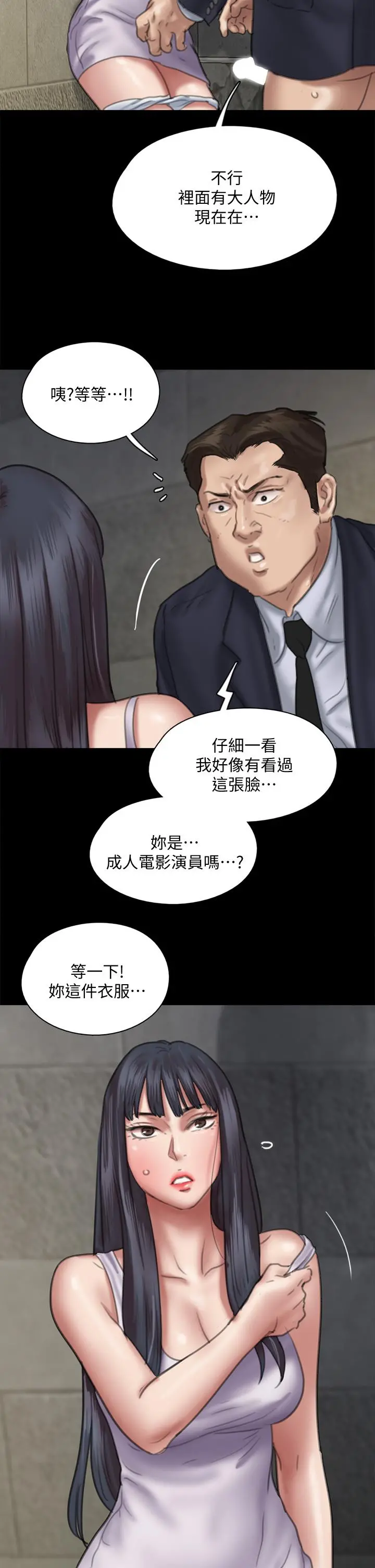 偶像女优 第52话-配合会长的重口味 第40页