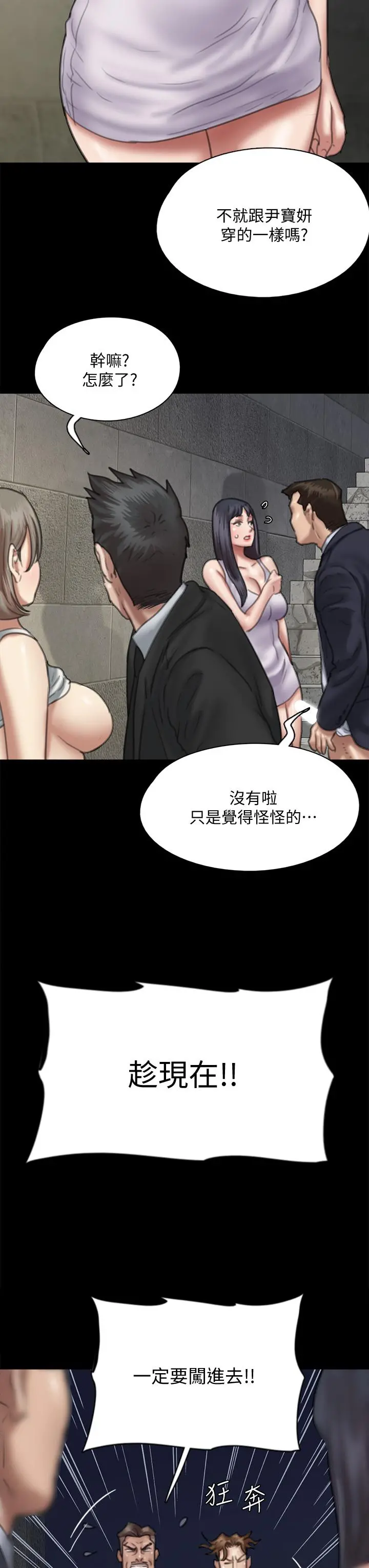 偶像女优 第52话-配合会长的重口味 第41页