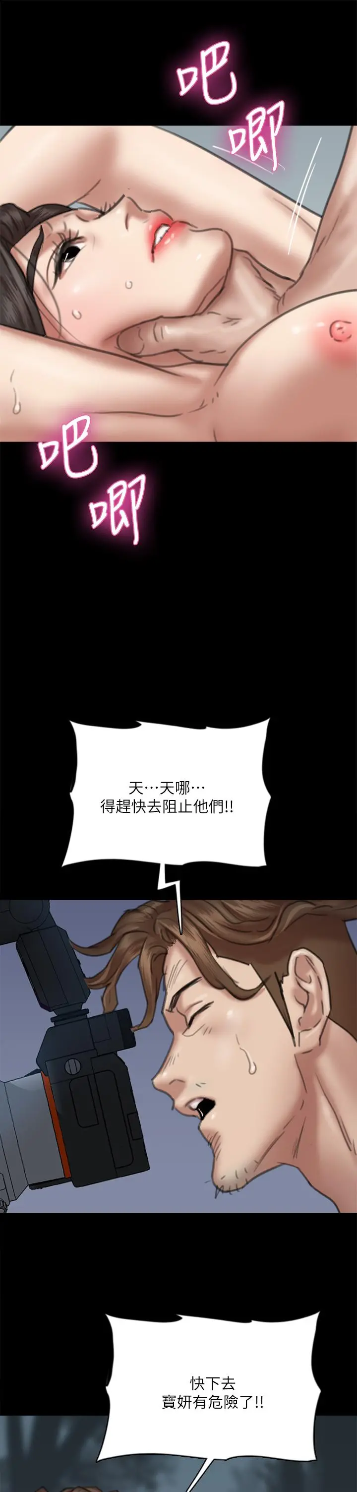 偶像女优 第52话-配合会长的重口味 第35页